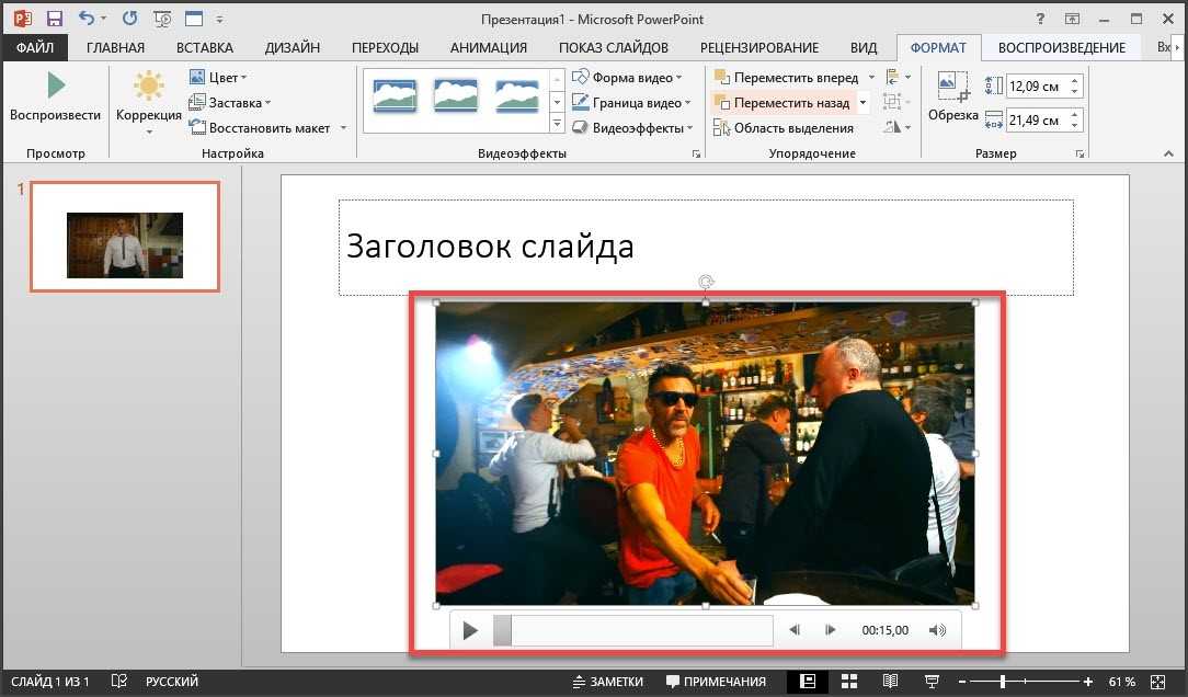 Как вставлять видео в презентацию powerpoint 2007
