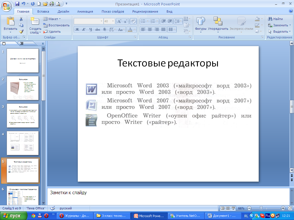 Создание презентации в текстовом редакторе microsoft word