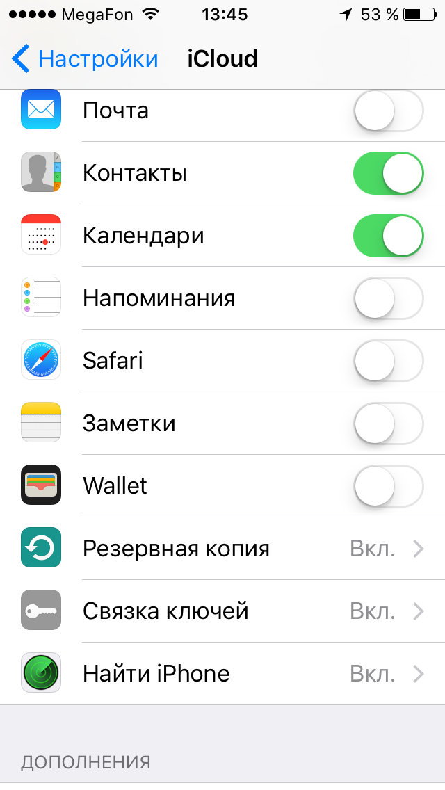 Iphone отключен синхронизация