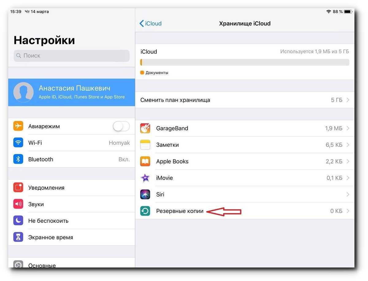 Хранилище icloud. Что такое хранилище ICLOUD В айфоне. Управление хранилищем ICLOUD на айфоне. Как найти хранилище айклауд на айфоне. Зайти в хранилище ICLOUD.