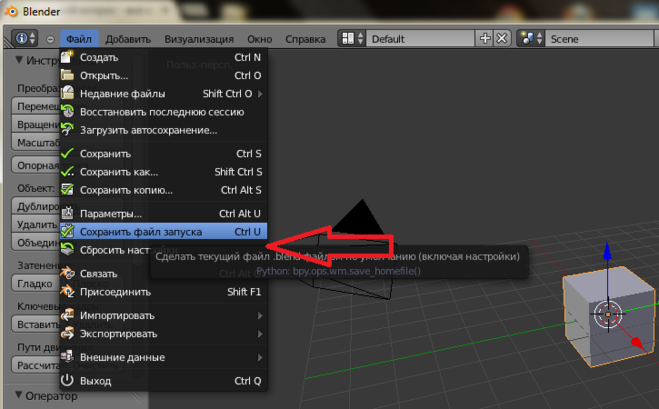 Как сохранить проект в блендере
