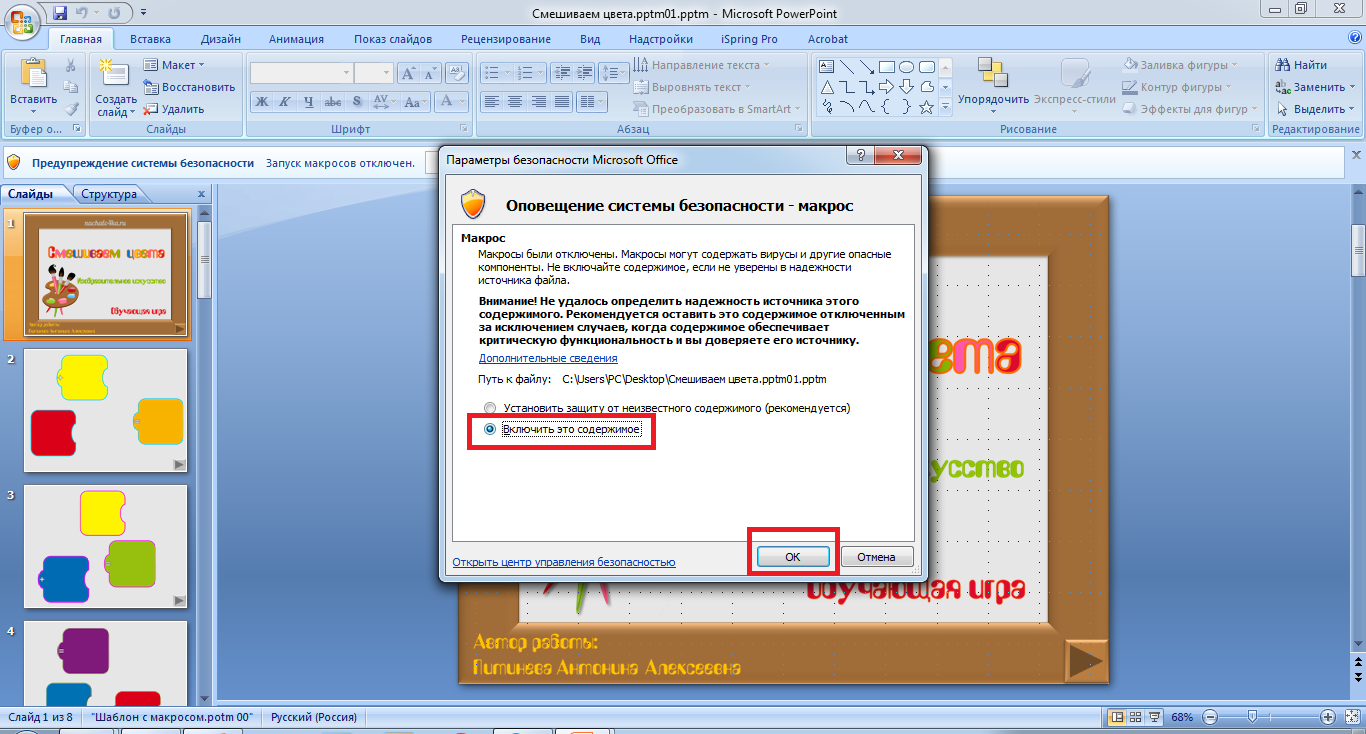 Включи содержимое. Макросы презентация. Макросы в POWERPOINT. Как включить макросы в презентации.