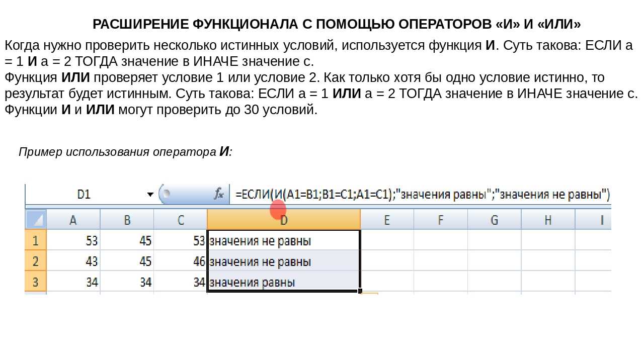 Если в excel. Формула в экселе если функция. Функция если или в excel.