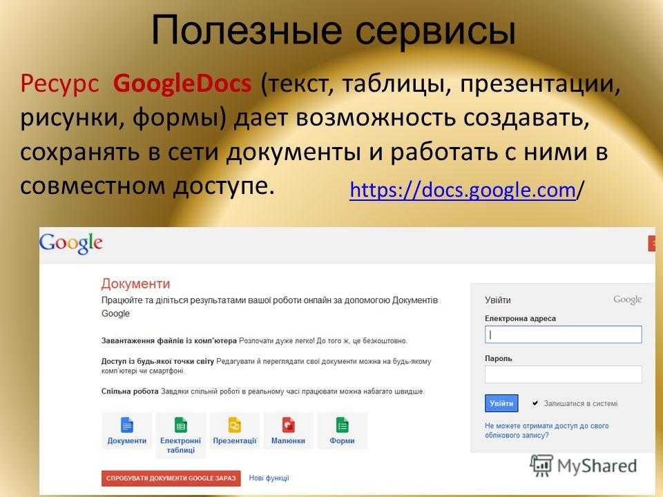 Общий доступ к google документам - компьютерные курсы среда 31