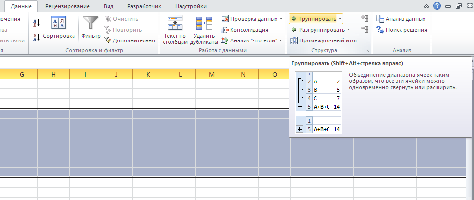 Группировка поставить. Эксель группировать ячейки. Группировка ячеек в excel. Группа ячейки в excel. Группировка таблицы в эксель.