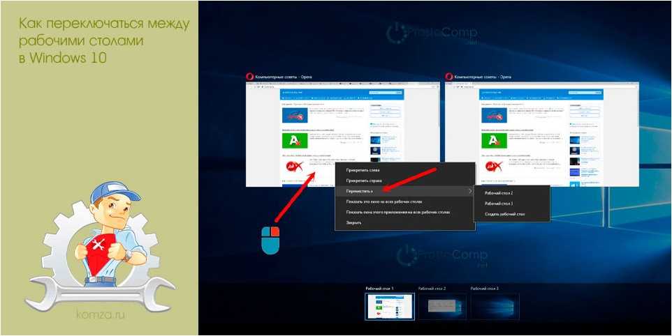 Переключение между. Как переключить рабочий стол. Переключение между рабочими столами Windows 10. Переключение между рабочими столами. Как переключаться между рабочими столами.