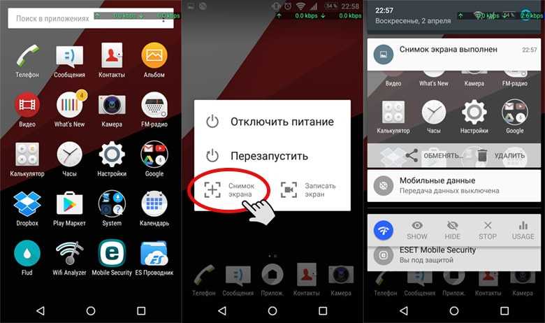 Скриншот на андроиде. Как делать скрин на телефоне андроид. Как сделать Скриншот экрана на андроиде. Как сделать Скриншот экрана на телефоне андроид.