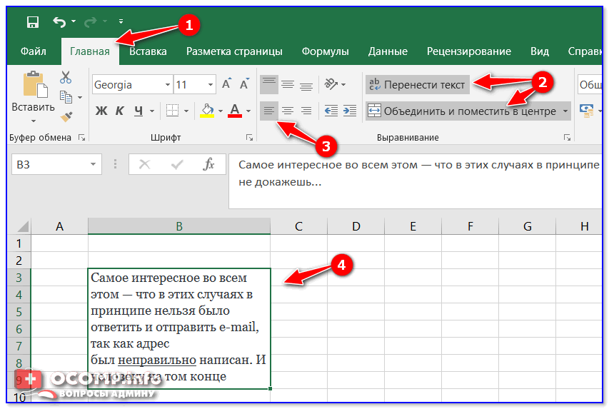 Excel как начать новую строку в ячейке - все про эксель