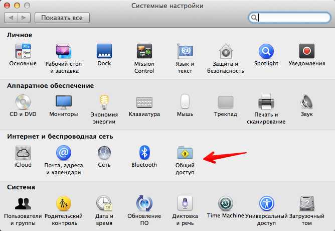 Как получить доступ к общим папкам windows с mac? - ozki