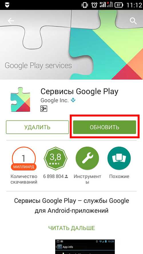 Как обновить сервисы google play на android