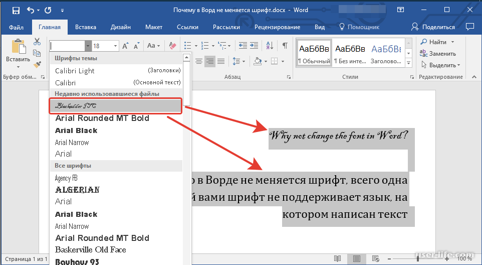 Как добавить шрифты в office (word excel powerpoint access)