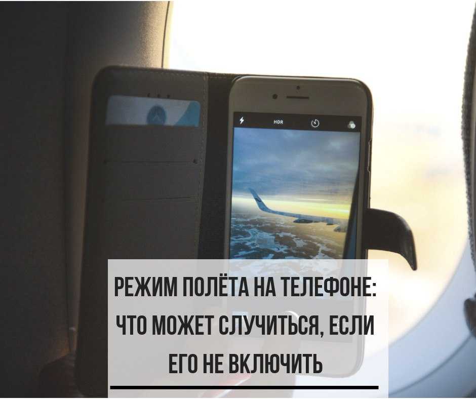 Что такое режим в самолете на windows и как его отключить - msconfig.ru