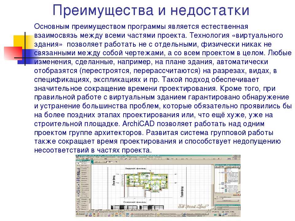 Плюсы и минусы программы. Преимущества и недостатки программ. Недостатки системы автоматизированного проектирования. Недостатки САПР система автоматизированного проектирования. Преимущества системы САПР.