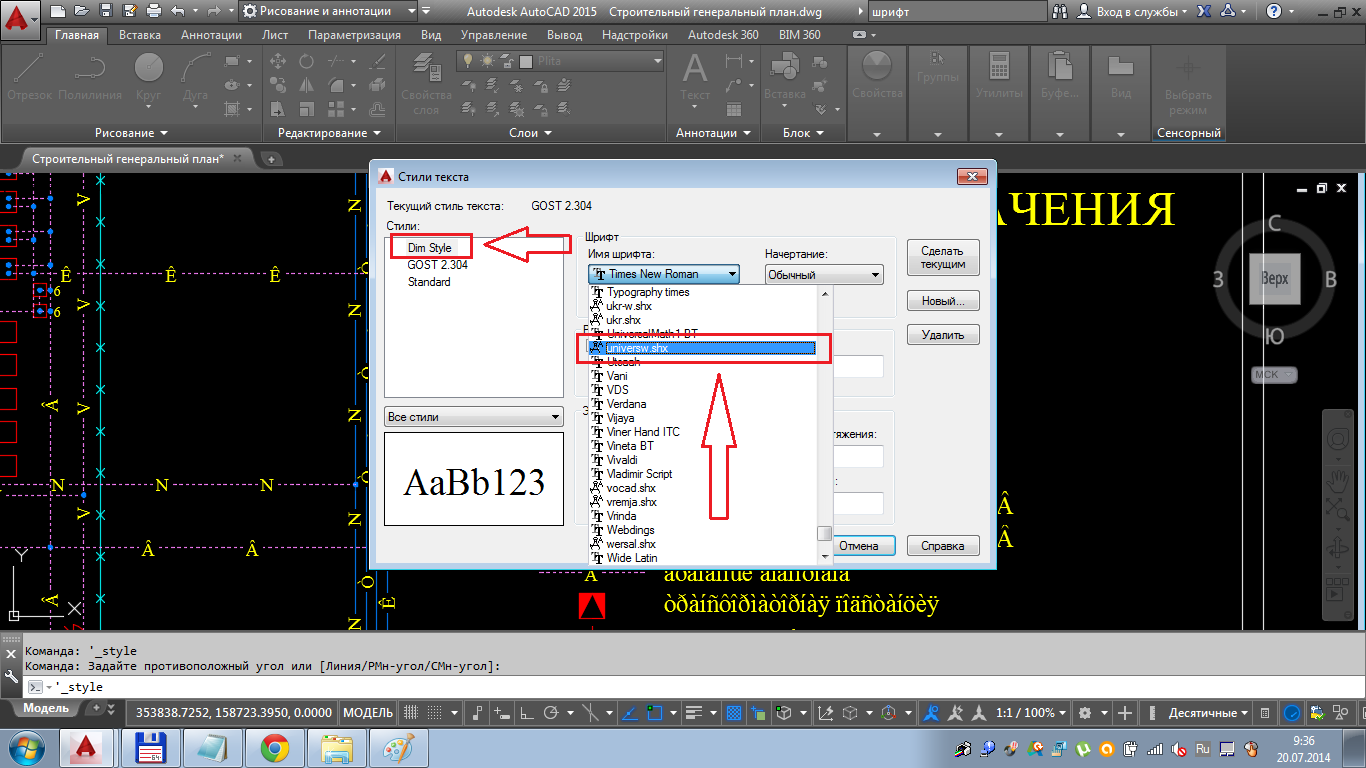 Автокад как поменять шрифт во всем чертеже