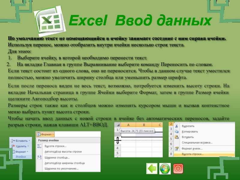 Как сделать перенос строки в ячейке в excel? — tutorexcel.ru