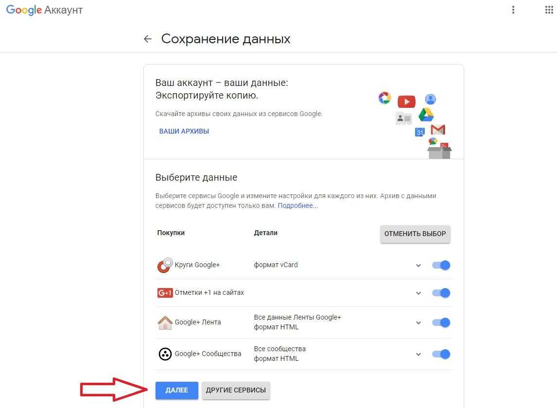 Гугл архив. Данные от гугл аккаунта. Сохранение информации в Google аккаунте. Аккаунт. Фото для аккаунта Google.