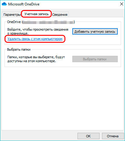 Как удалить onedrive windows 8.1?