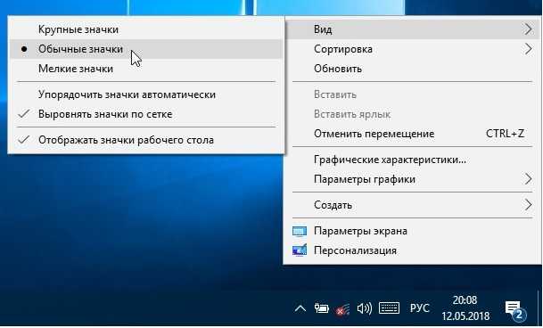 ✅ настройка значков рабочего стола в windows 10 - msconfig.ru