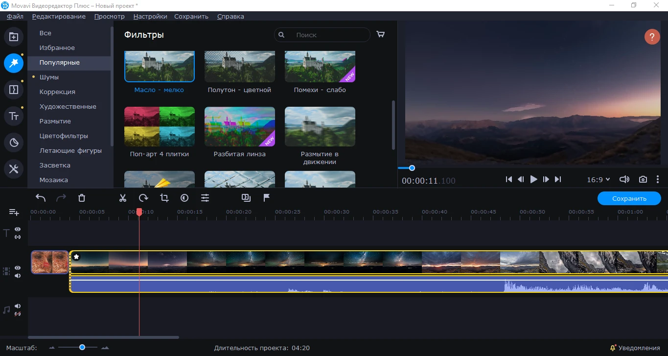 Простой удобный видеоредактор на русском. Movavi видеоредактор 2021. Мовави видеоредактор плюс 2021. Интерфейс программы видеоредактор. Movavi меню.