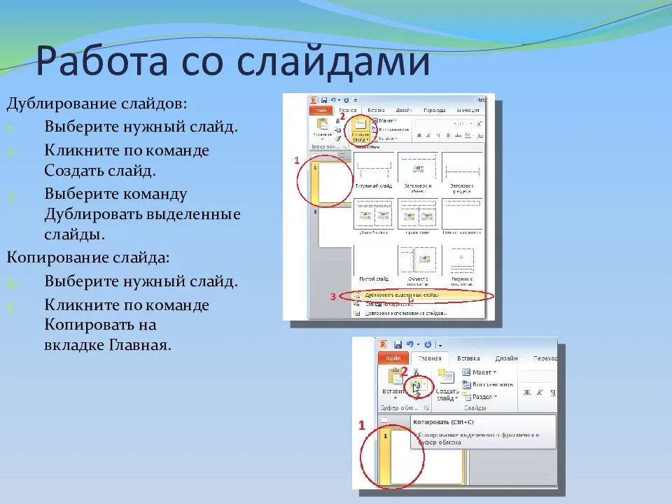 Как в powerpoint создать новый слайд и как скопировать слайд из другой презентации. несколько способов - ms office powerpoint - работа на компьютере: инструкции и советы - образование, воспитание и об