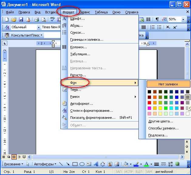 Как изменить цвет фона в microsoft word 2007? - uwd.su