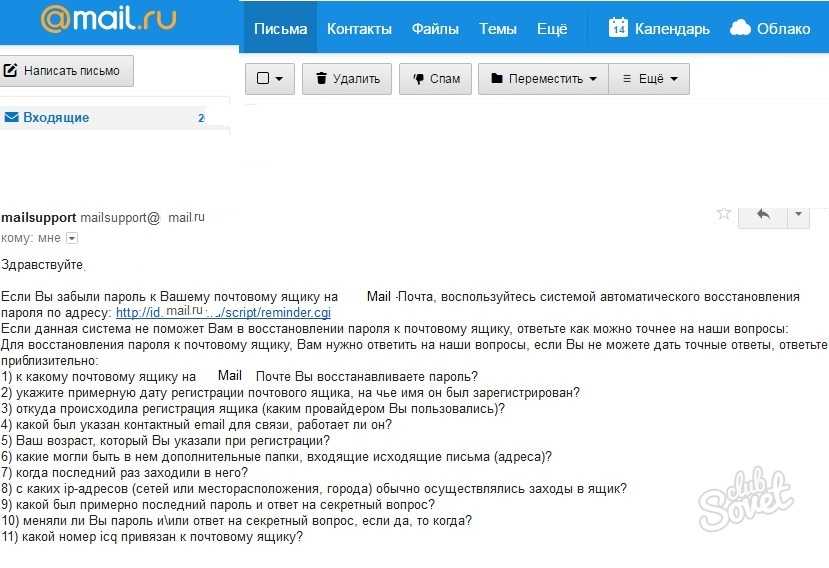 Забыл mail что делать