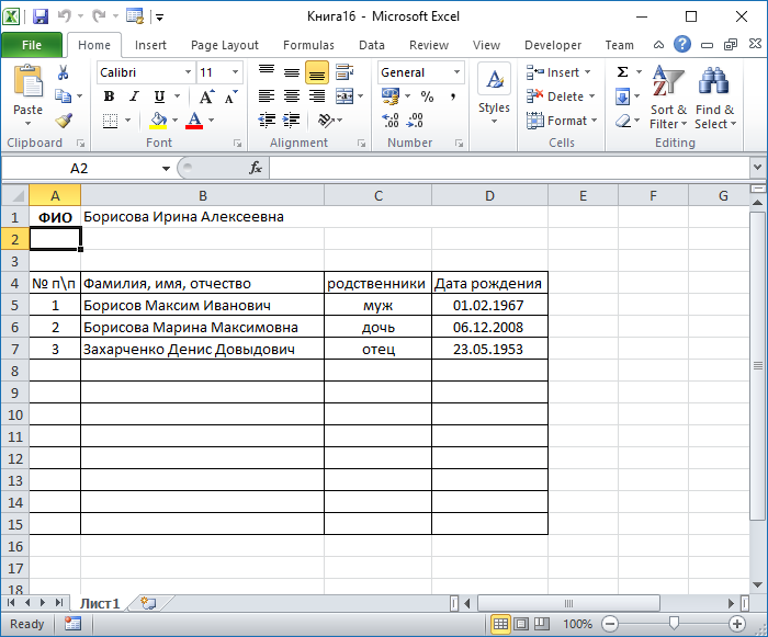 Образец excel. Форма ячеек в excel. Данные форма в excel 2013. Данные форма в excel. Кнопочная форма в excel.