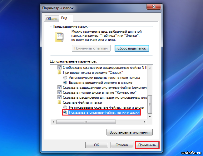 Скрытые папки в windows. Скрытые файлы и папки. Показать скрытые файлы. Отобразить скрытые файлы. Отображение скрытых файлов и папок.