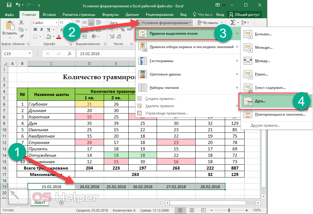 Excel условное форматирование строки по значению ячейки - вэб-шпаргалка для интернет предпринимателей!