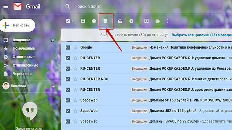 Есть два способа удалить электронные письма из Gmail: Архивировать и Удалить Когда вы удаляете электронное письмо, оно отправляется в Корзину, где