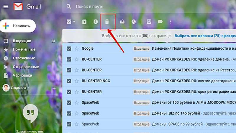 Удалить все. Удалить все письма gmail. Как удалить все письма в gmail. Как удалить из аккаунта гмайл все письма. Как удалить все письма с почты gmail.