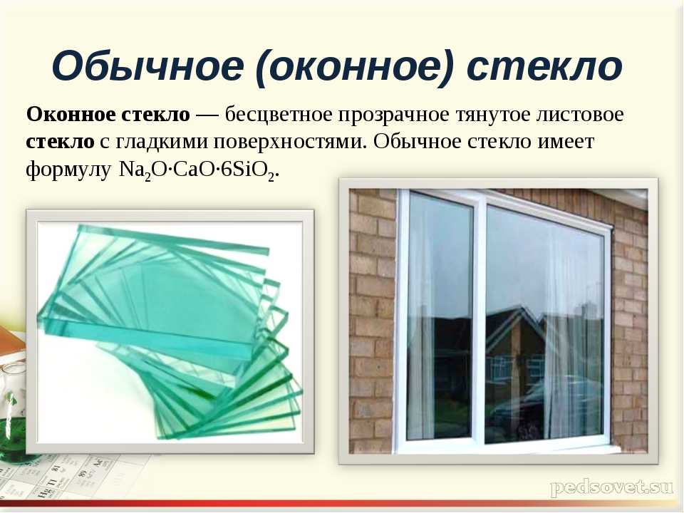 Стекло: основные свойства и характеристики
стекло: основные свойства и характеристики