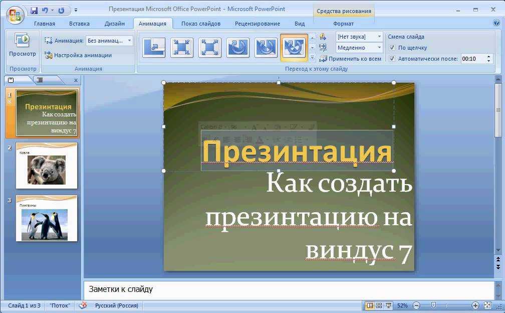 Как делать презентацию со слайдами. Как сделать презентацию в Ворде. Как делать презентацию в Ворде. Как сделать презентацию в Ворде со слайдами. Как сделать слайды в Ворде.