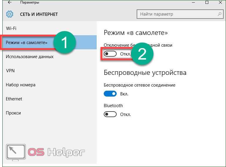 Как отключить режим полета в windows 10 (полное руководство) - toadmin.ru