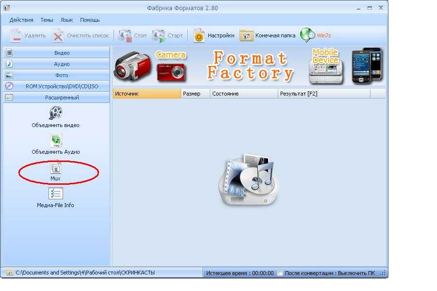 Бесплатный конвертер форматов. Конвертер форматов. Format Factory. Mobi Формат. Как пользоваться программой format Factory Старая версия.