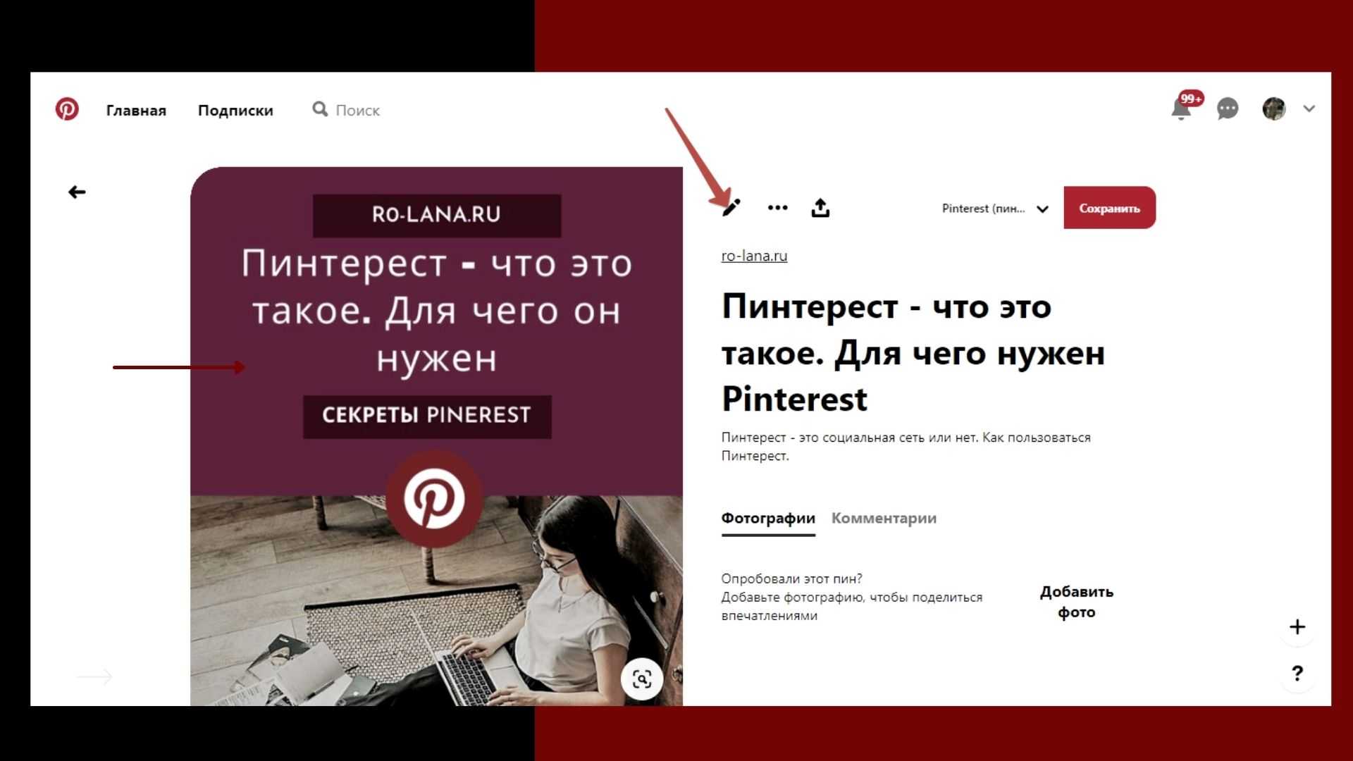 Как сохранить картинку из пинтереста на телефон