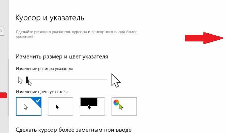 Как изменить размер и цвет курсора мыши в windows 10 | vsesam - msconfig.ru