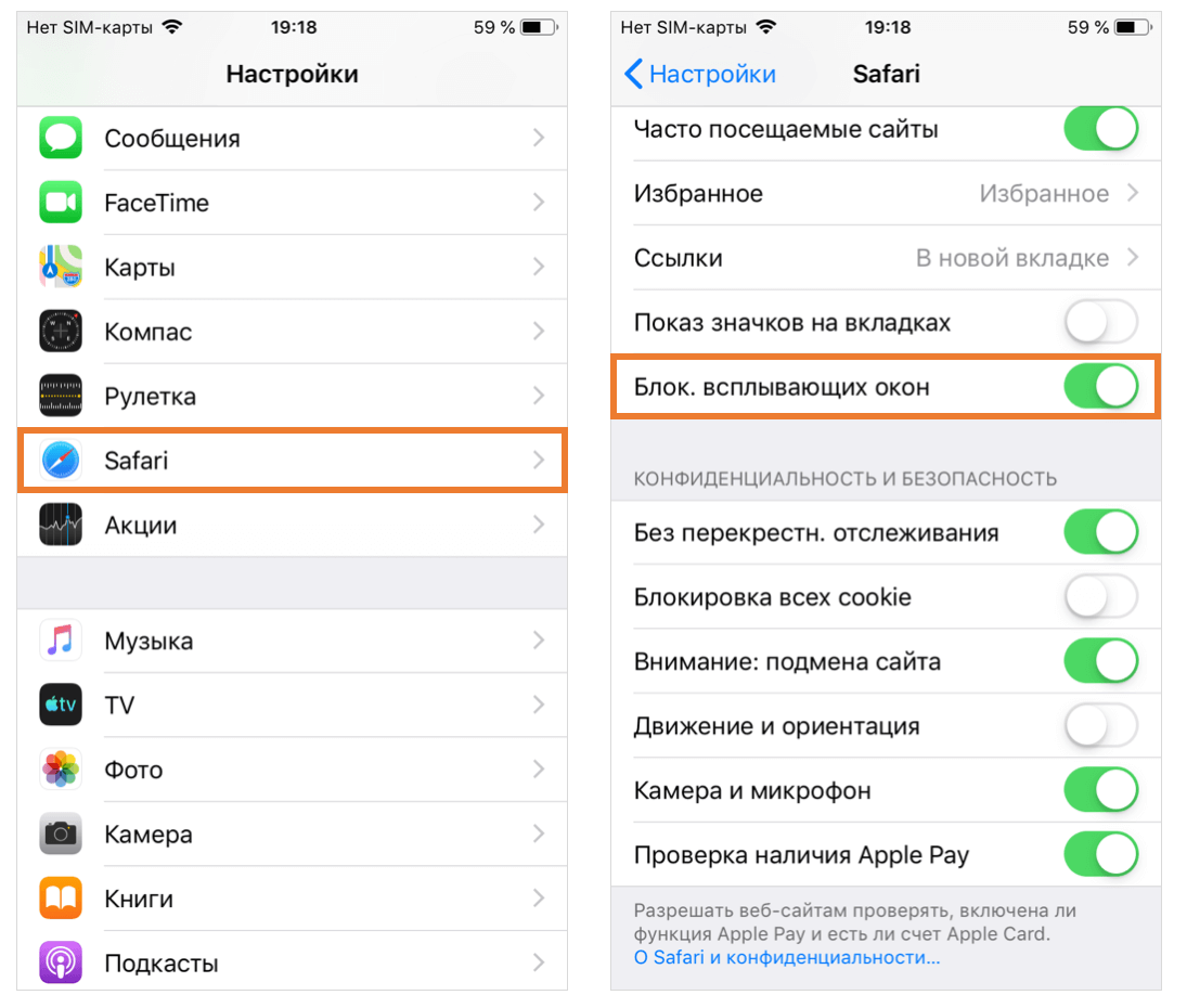 Где в айфоне сафари. Настройка всплывающих окон на айфон. Разрешить всплывающие окна на айфоне. Разрешить всплывающие окна в сафари на айфоне. Iphone блокировка всплывающих окон.
