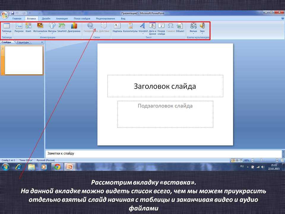 Как убрать время в слайдах в презентации