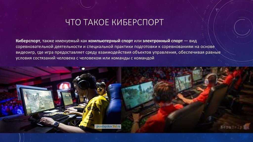 Киберспортивные игры в 2021 году: список дисциплин, самые популярные игры для киберспорта