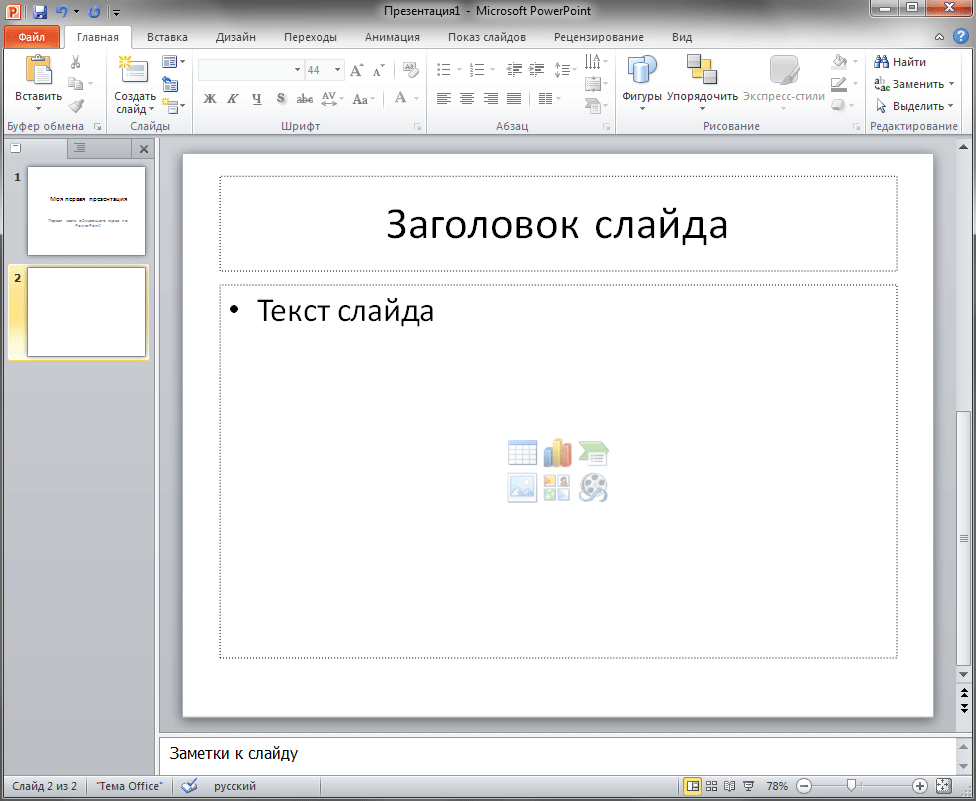 Презентация программ word