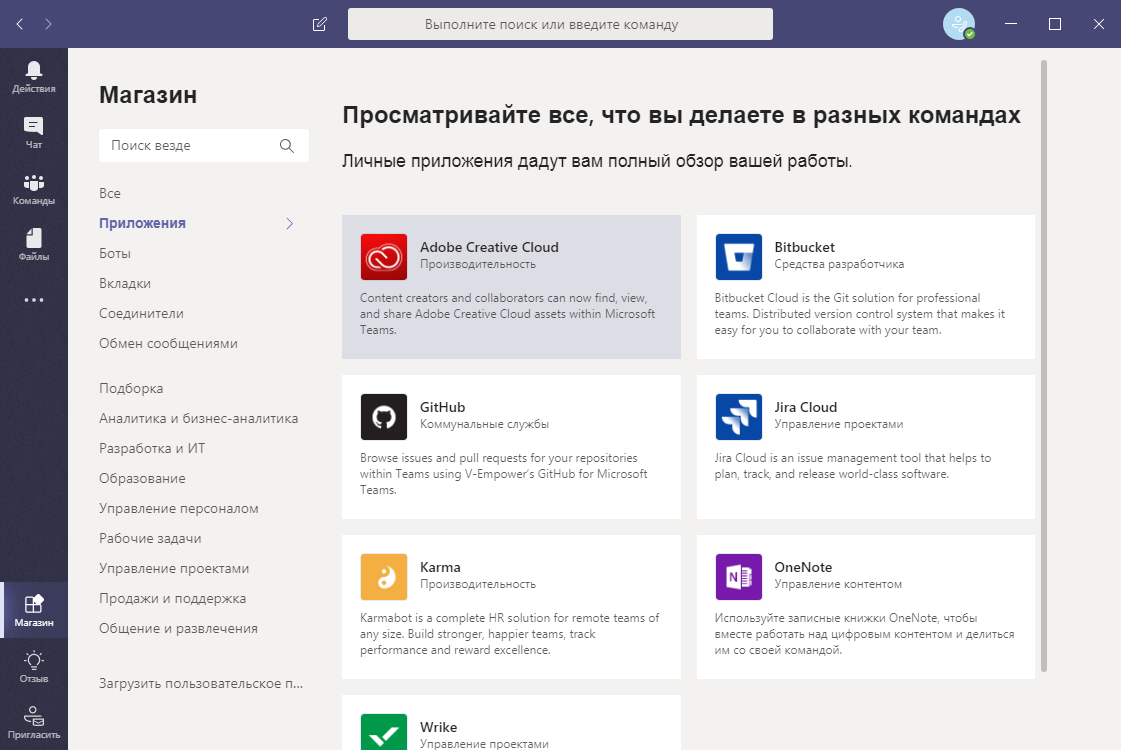 Microsoft teams — программа для конференций на русском языке