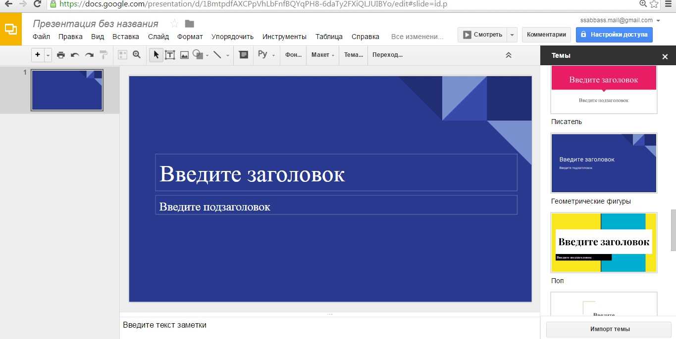 Google docs презентация