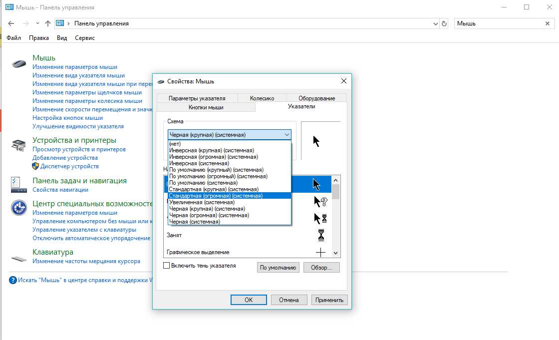 Изменился вид курсора в windows 10. изменение курсора в windows.