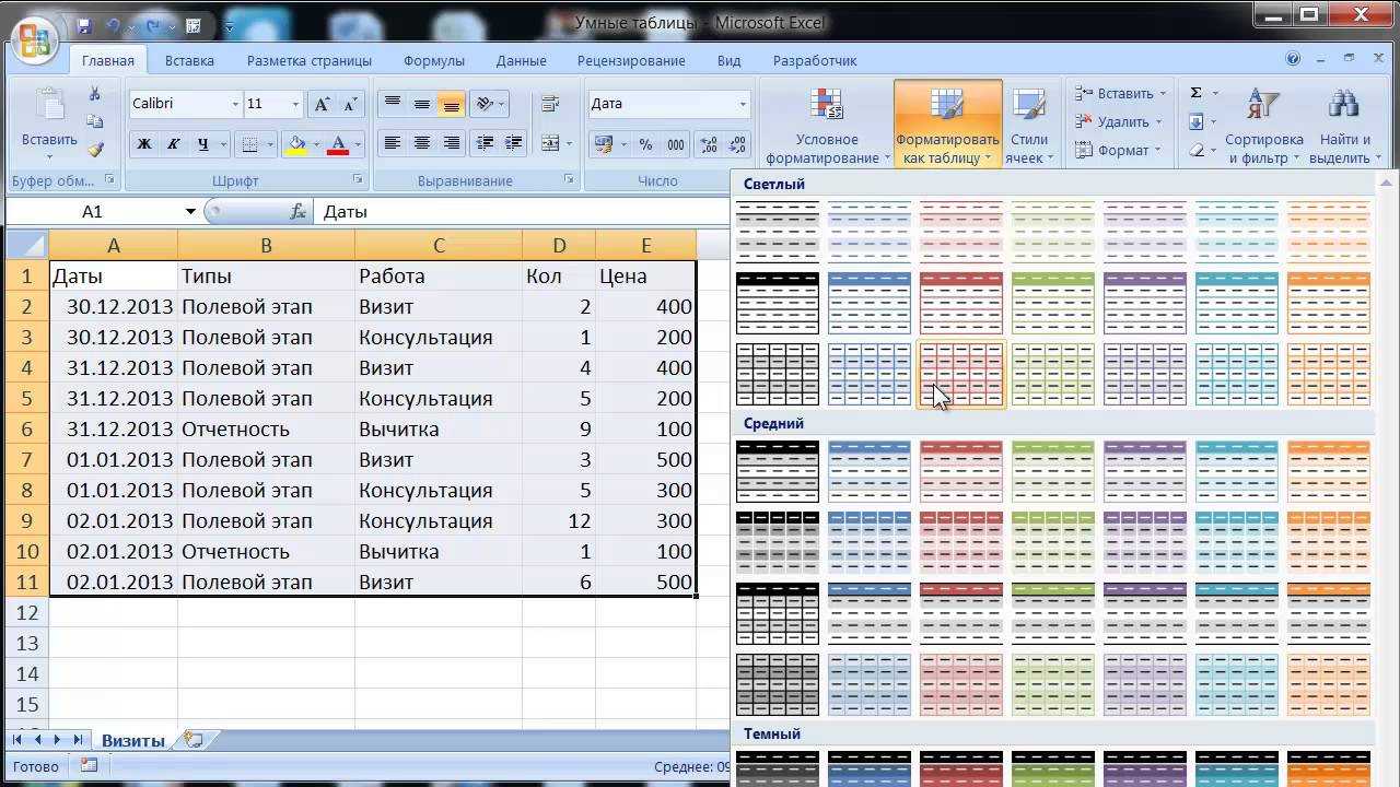 Как убрать умную таблицу excel