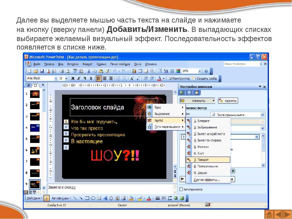 Как удалить слайд в презентации на ноутбуке