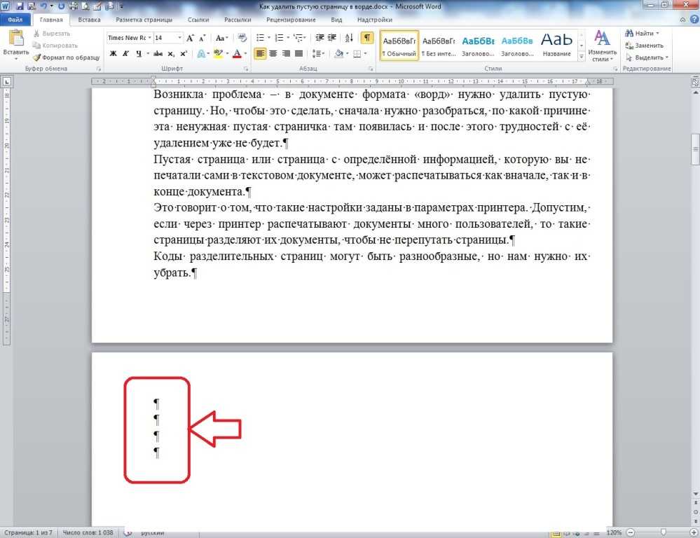 Выводить пустой. Как удалить страницу в Ворде. Как удалить пустую страницу в Ворде. Как удалить пустые страницы в Word. Как удалить лист в Ворде.