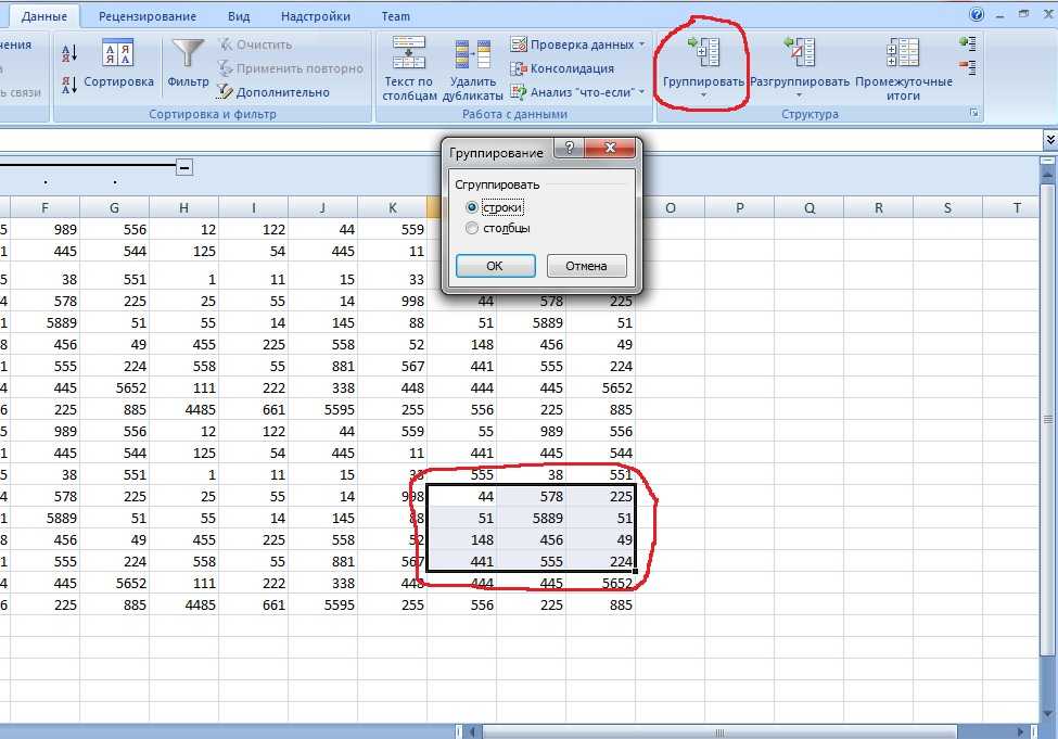 Excel сложить. Группировка Столбцов в excel. Эксель группировать Столбцы. Группа ячейки в excel. Сгруппировать Столбцы в excel.