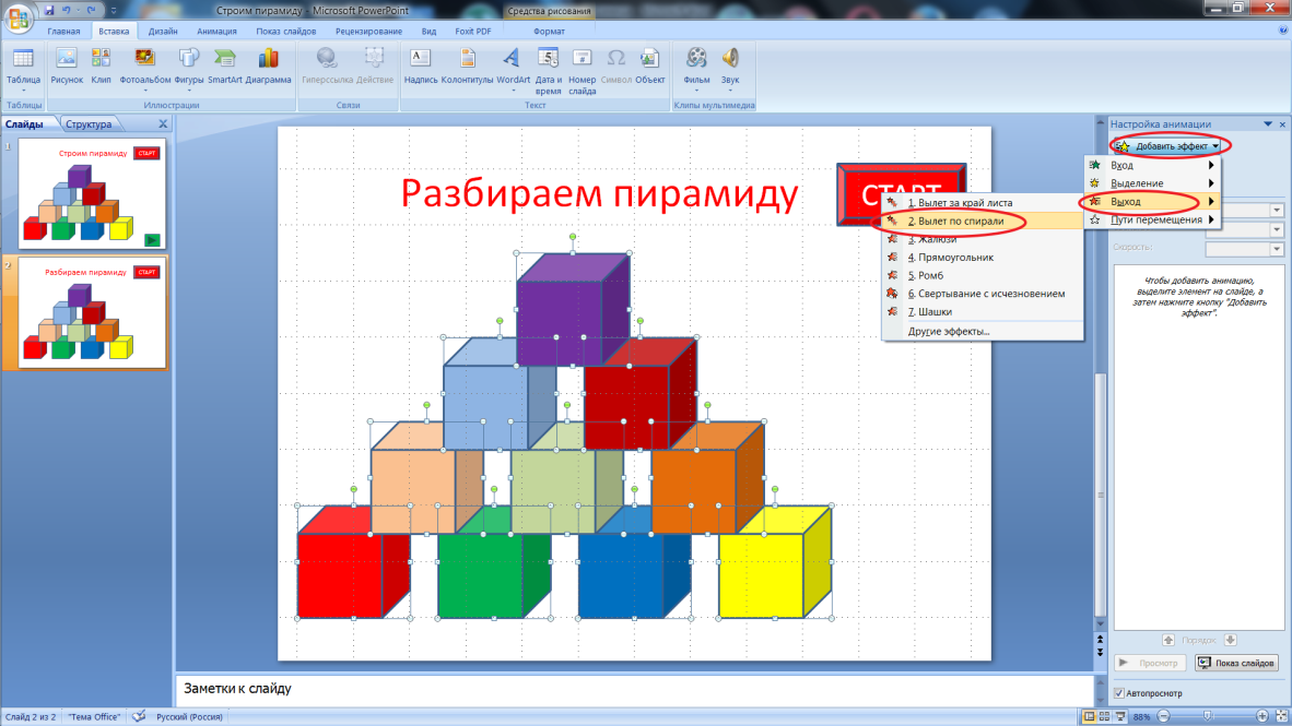 Преобразовать фигуру в рисунок в powerpoint
