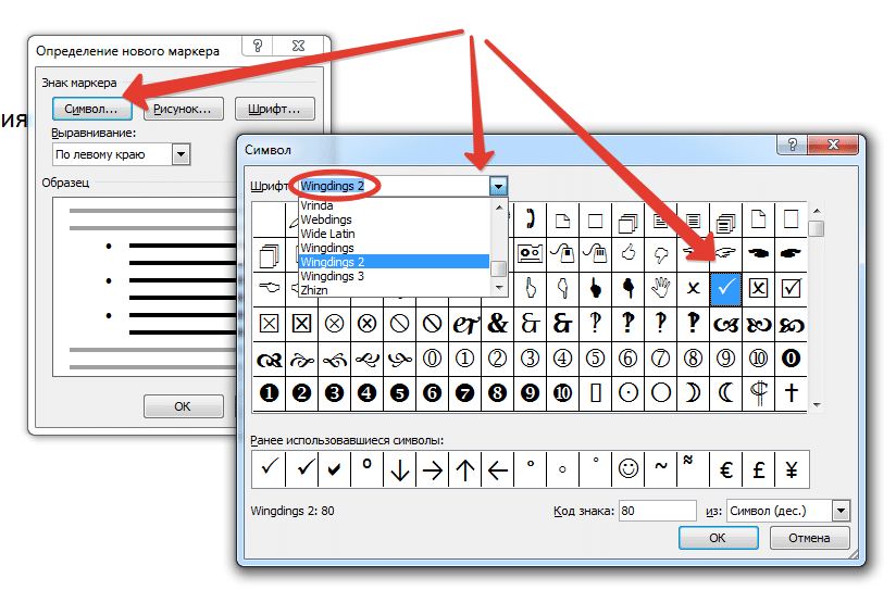 Расположите символы. Код знака галочка в Ворде. Как вставить галку в Ворде. Значок галочки в Ворде. Как поставить в Ворде галочку в квадрате.